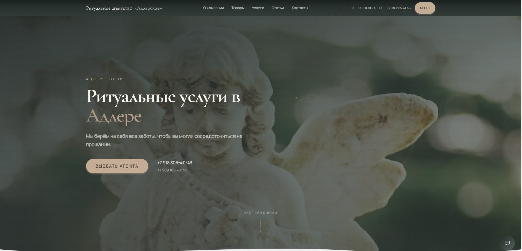 Ритуальное агентство Адлерское
