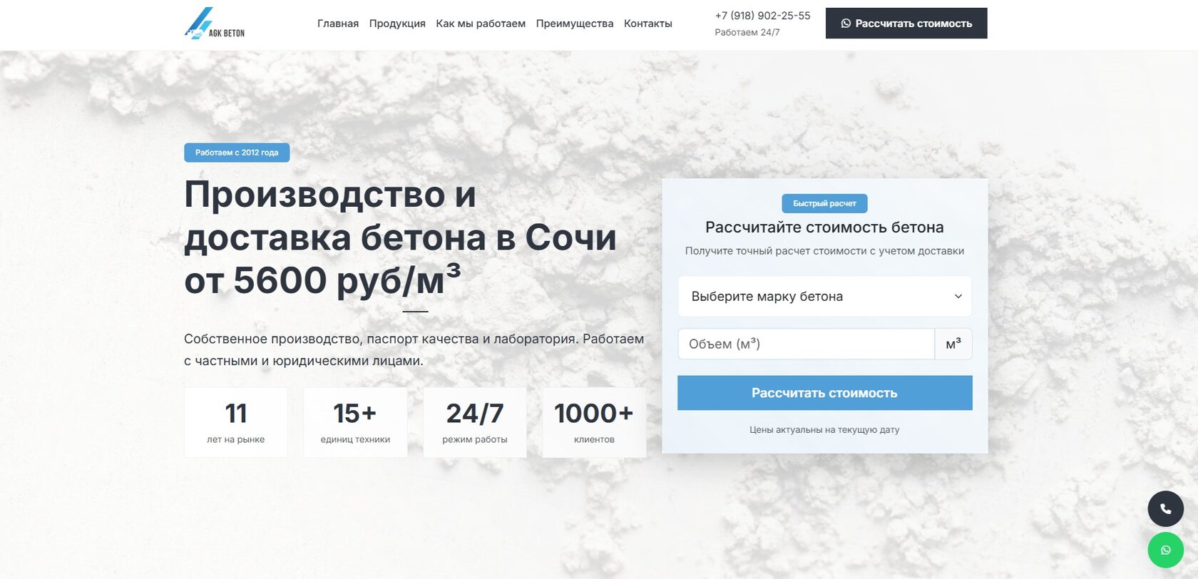Сайт АГК Бетон